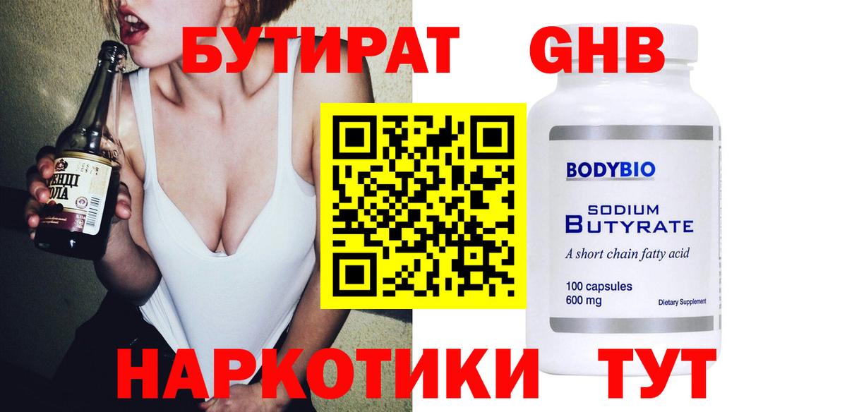 БУТИРАТ  Вход с VPN  Удомля  БУТИРАТ 1.4BDO 