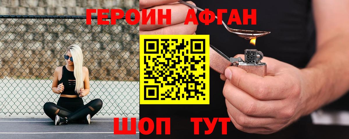 Героин Heroin  ГЕРОИН  Удомля  Вход с VPN 