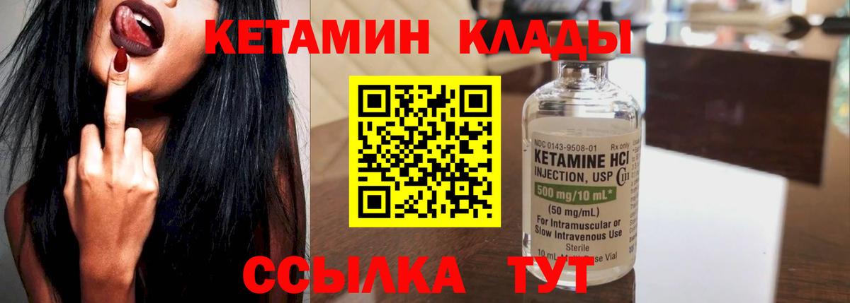 КЕТАМИН ketamine  Вход с VPN  Удомля 