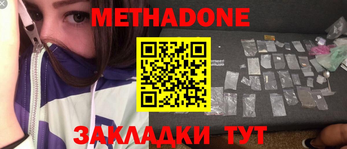 Метадон мёд  Метадон кристалл  Удомля  Вход с VPN 