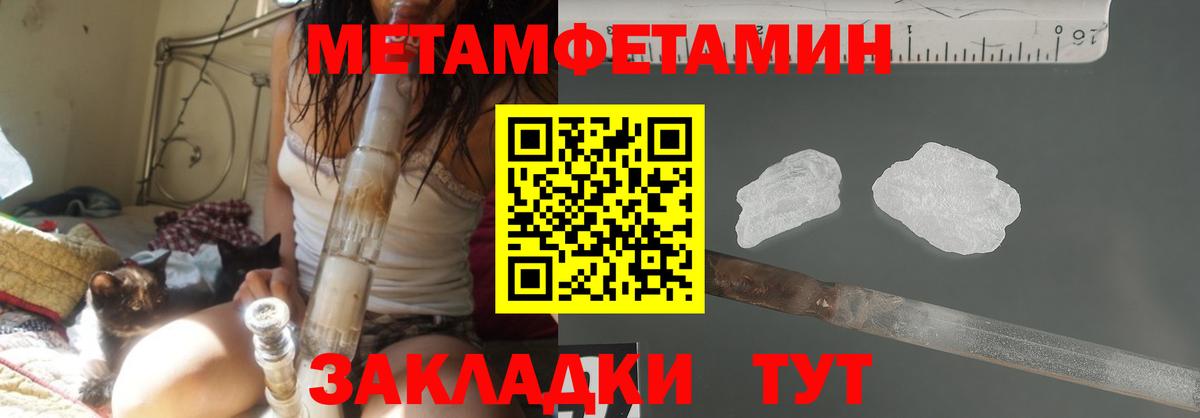 Метамфетамин пудра Удомля